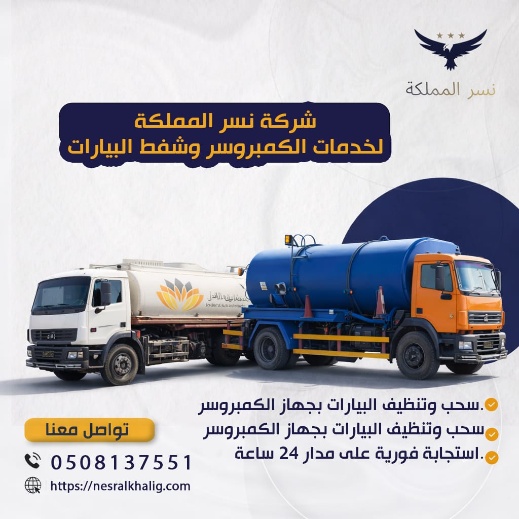 معالجة انسداد الصرف الصحي بالرياض