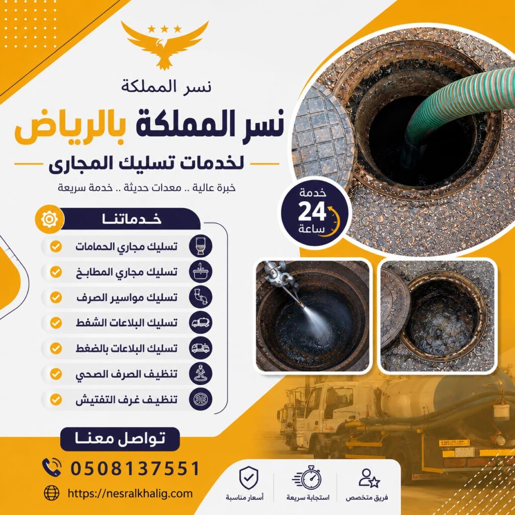 تنظيف صفايات مطابخ الرياض