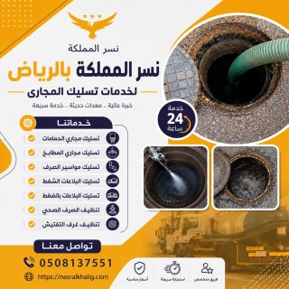 تنظيف صفايات مطابخ الرياض