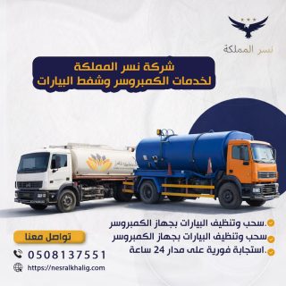 معالجة انسداد الصرف الصحي بالرياض