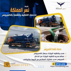 كمبروسر ازالة الرواسب بالمزاحمية